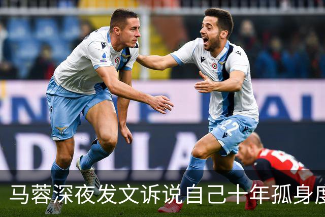 马蓉深夜发文诉说自己十年孤身度日、无人相伴，日子过得满心煎熬